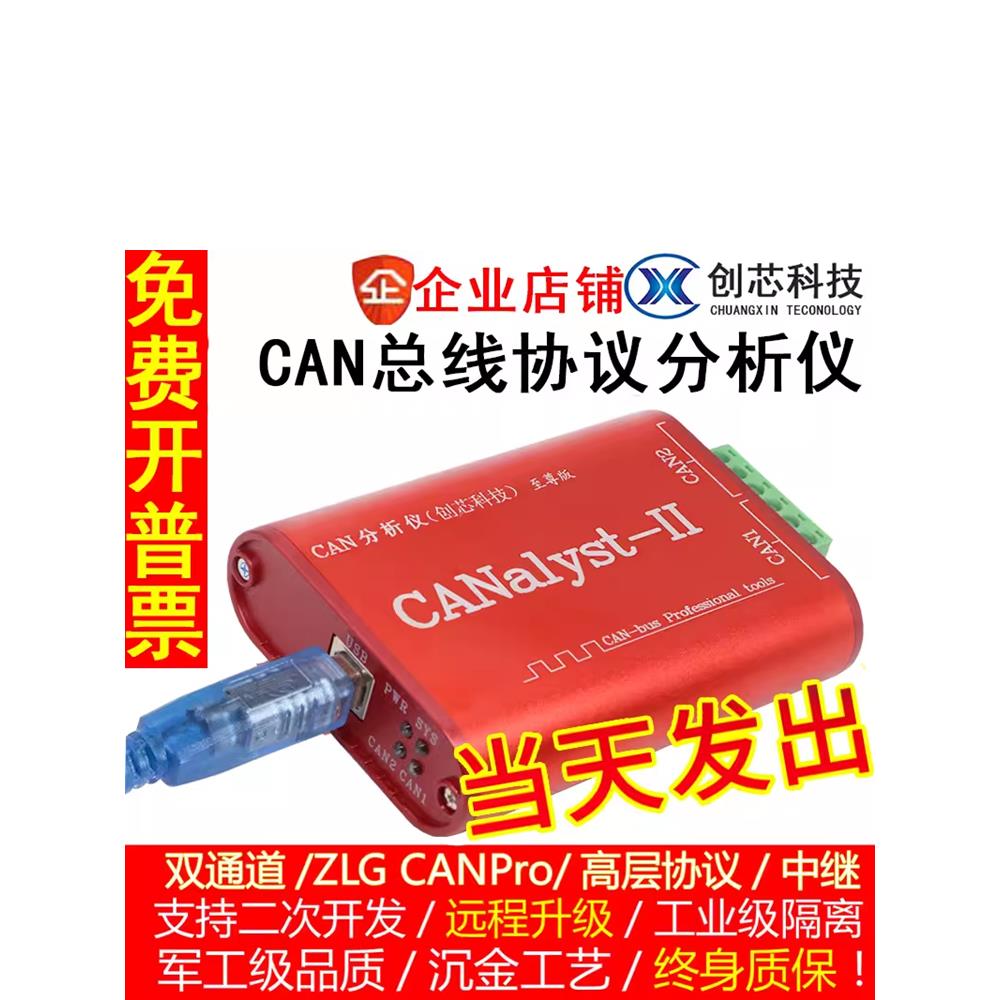 创芯科技can卡 CANalyst-II分析仪 USB转CAN USBCAN-2 can盒 分析