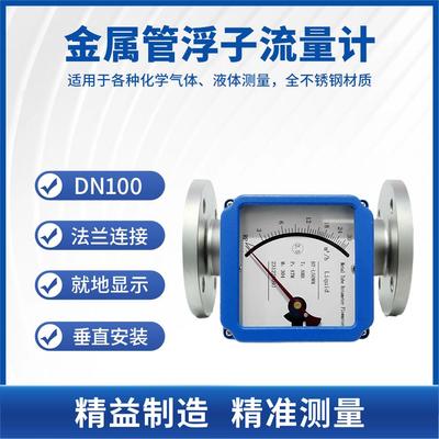 金属管浮子转子流量计微小气体液体管道式水防腐指针空气带远传