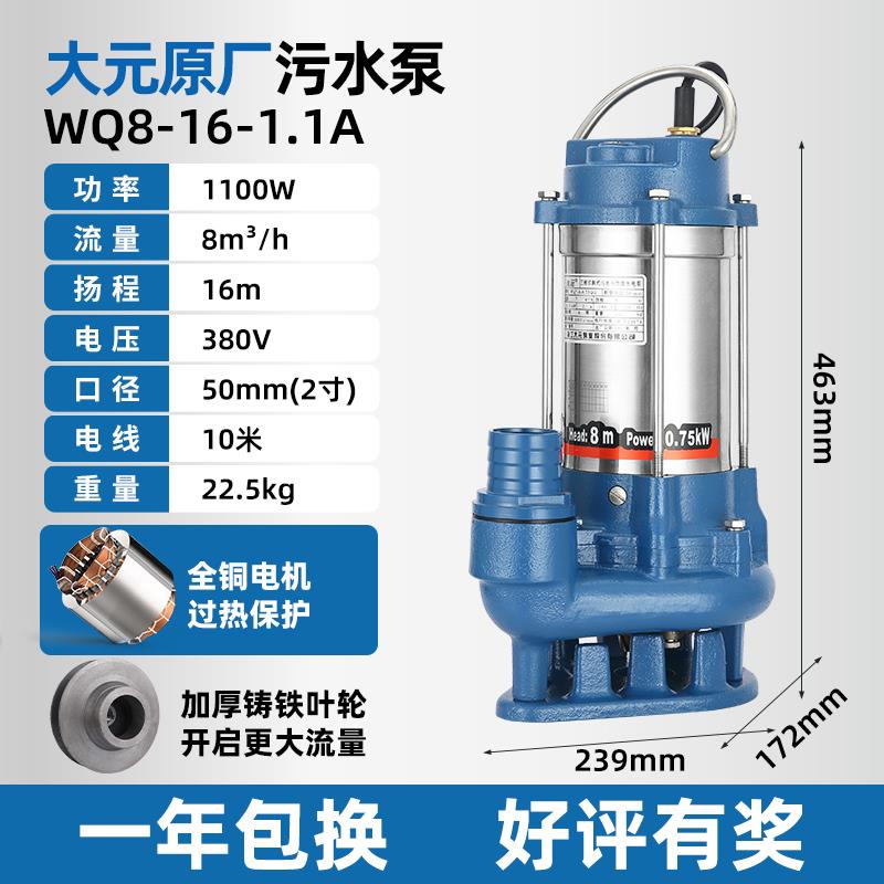 大元WQ污水泵抽粪家用潜水泵大流量工地排污泵单三相养殖场切割泵