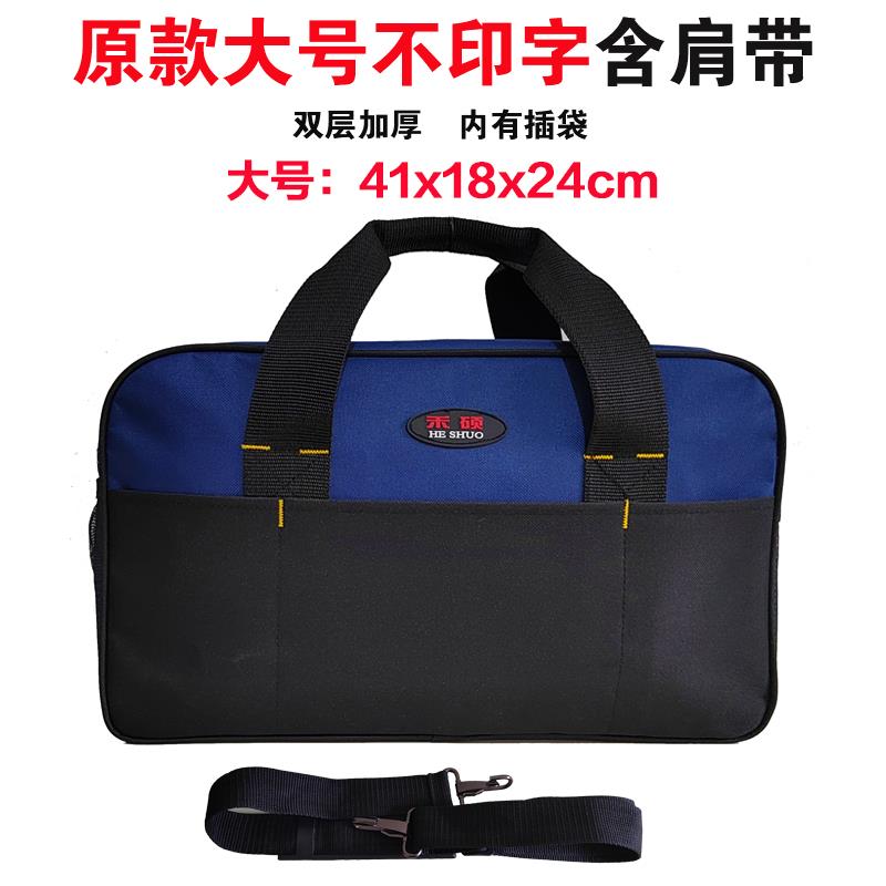 禾硕便携手提小包单肩小号简易工具包缝纫装维包电工袋木工袋子