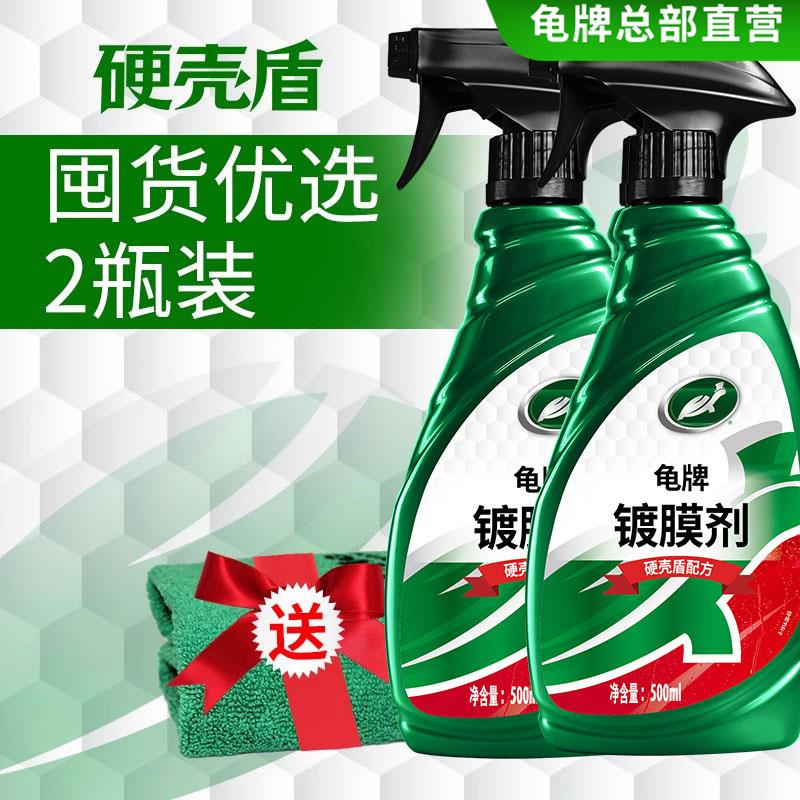 龟牌汽车镀膜剂纳米水晶镀晶渡膜液速效车漆漆面打蜡车蜡喷雾正品