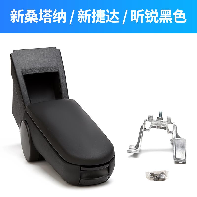 19新桑塔纳新捷达Va3新锐Polo特别马球中心扶手箱13款16款改装