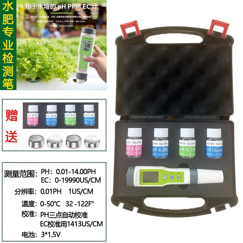 蓝莓排液水溶肥ec值检测笔灌溉井水营养液浓度盐分酸碱度ph测试仪