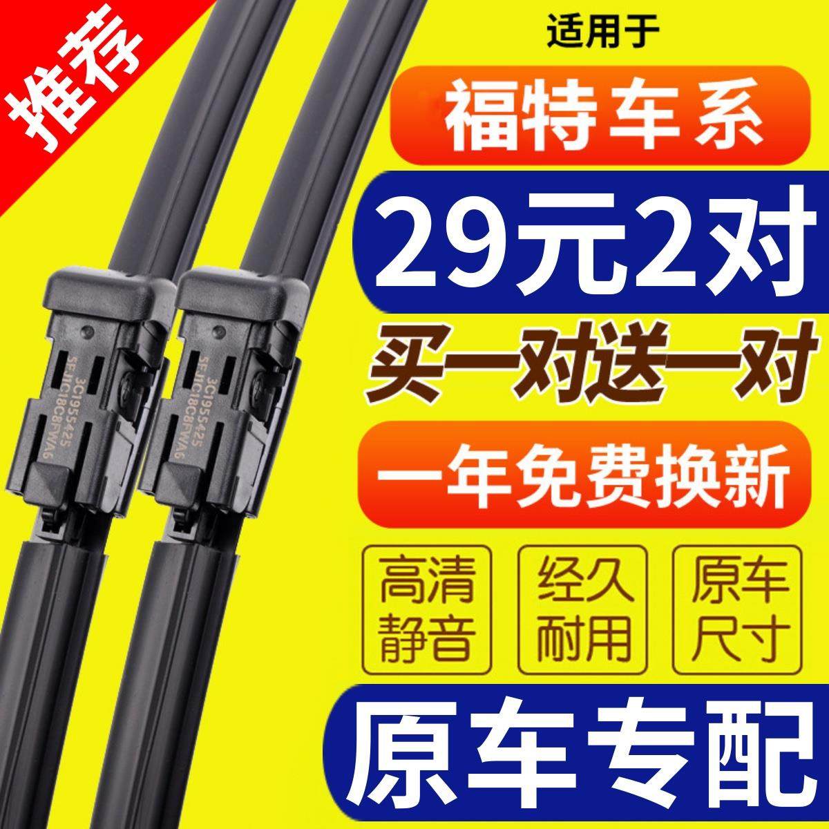 适用福特经典福克斯雨刮器翼虎福睿斯新Ford嘉年华翼博原装雨刷