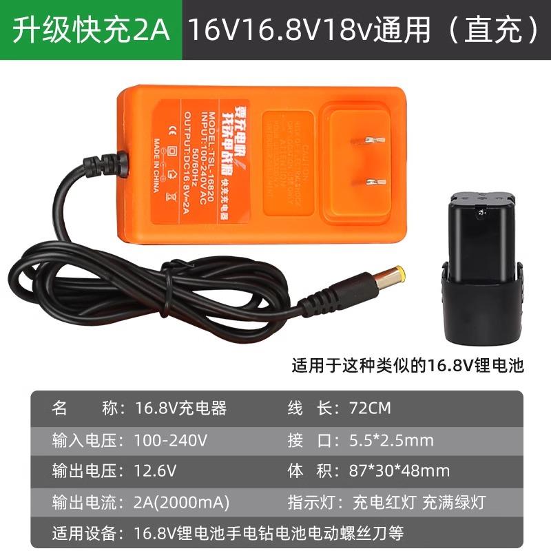 手电钻充电器通用21v12V16.8V18V手钻手枪钻电动扳手锂电池充电器