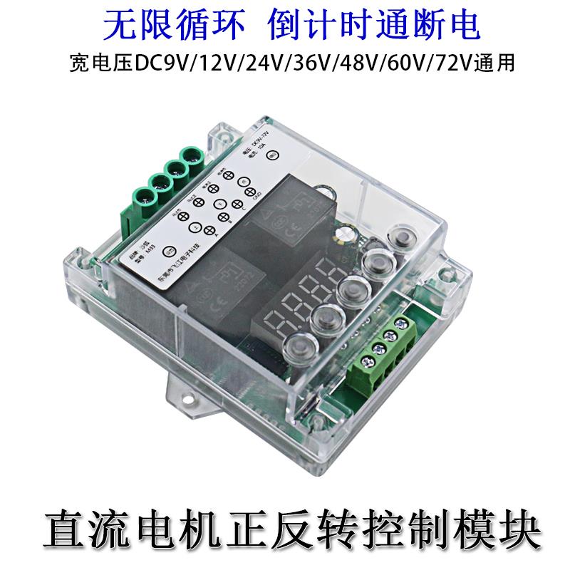 电机正反转时间继电器控制模块无限自动循环倒计时通断电宽电压