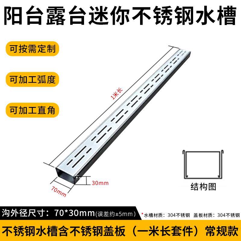迷你阳台排水槽不锈钢露台地漏成品排水沟u形槽 线性排水沟小盖板
