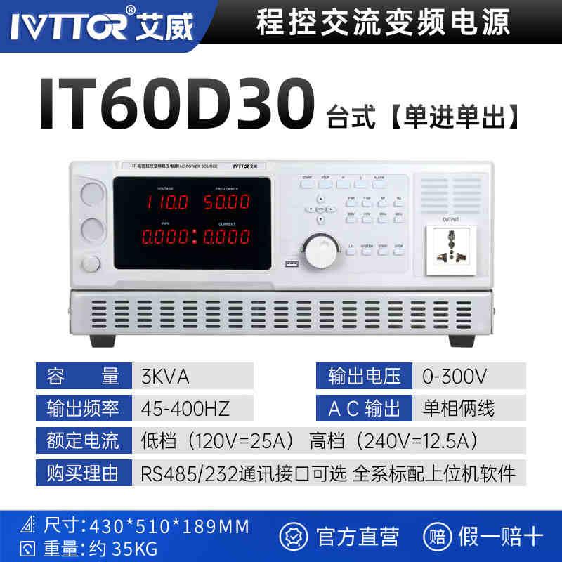 艾威程控交流变频电源AC可程式设计单相三相大功率稳电压频率可调