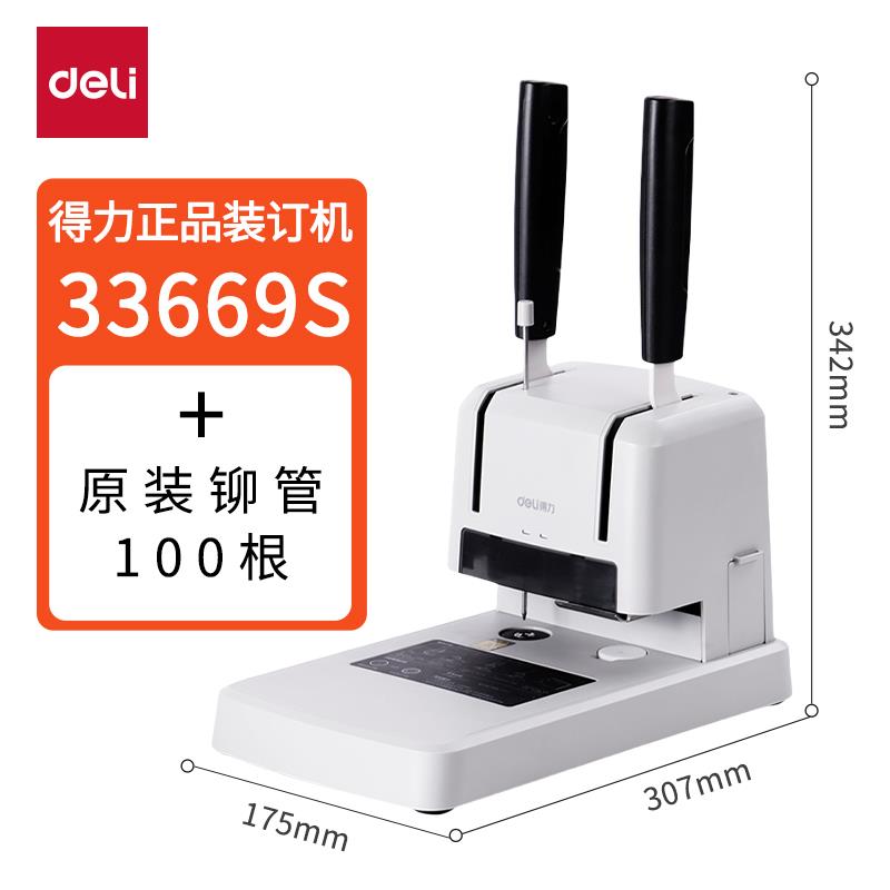 得力33669S财务凭证装订机会计档案办公票据热熔铆管胶装打孔机