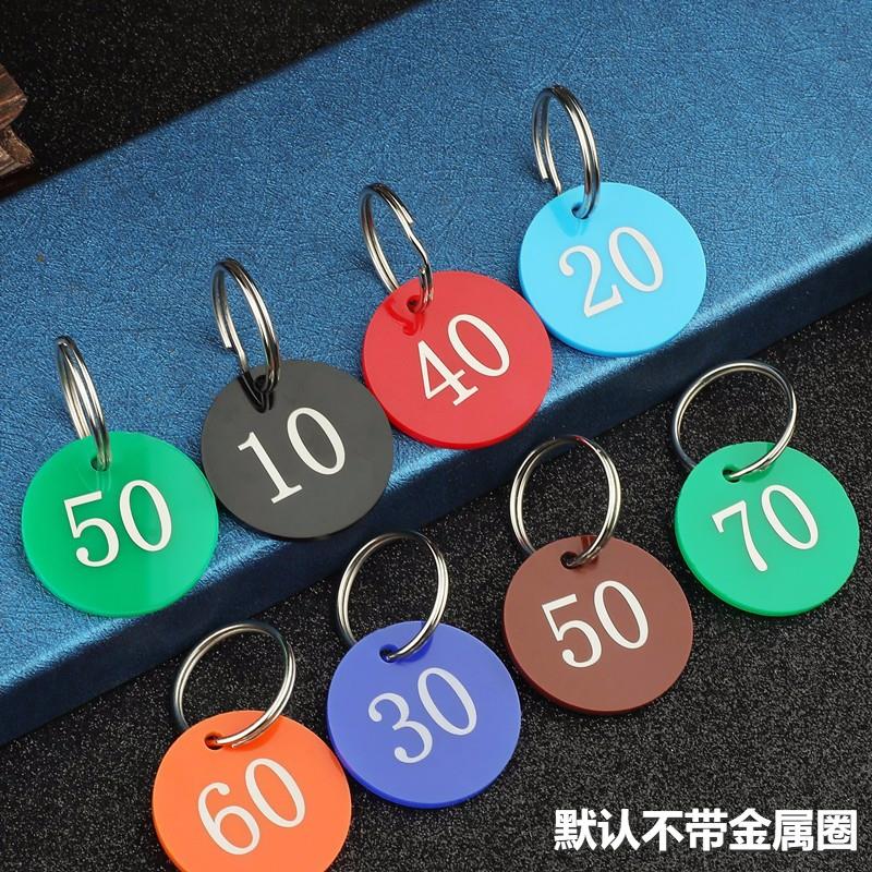 寄存号码牌数字编号餐饮打孔圆形压克力麻辣烫记号寄存牌彩色足浴
