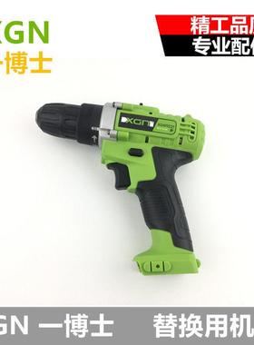 XGN 一博士 12V16V21V充电钻电动螺丝刀锂电钻起子机原厂通用机身