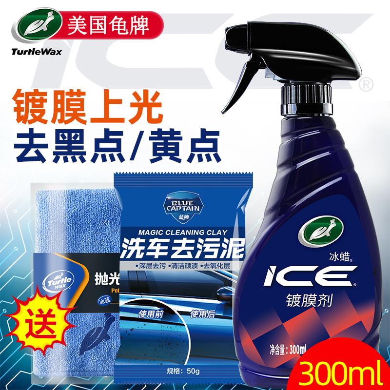 龟牌汽车镀膜剂车漆镀晶纳米水晶冰蜡液体黑白车专用喷雾打蜡正品