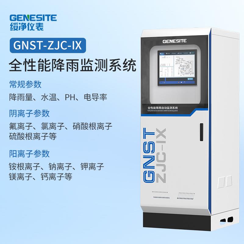 雨量监测气象站降雨采样器PH电导率阴阳离子降水量微型自动监测站