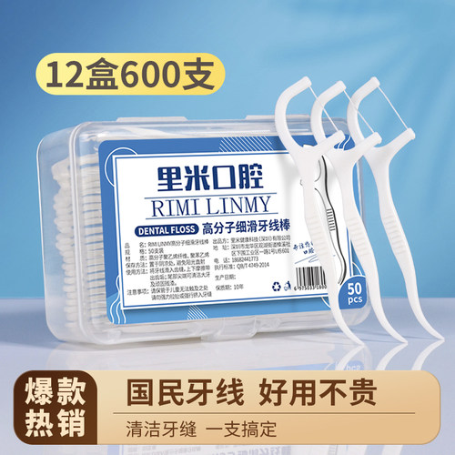 便携食品级超细高拉力细滑牙线棒