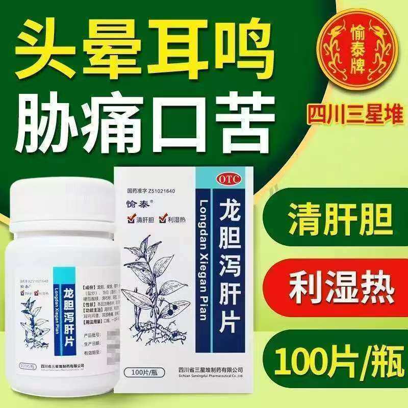 愉泰 龙胆泻肝片 100片 肝火旺口苦耳鸣耳聋清热肝胆湿热头晕耳聋