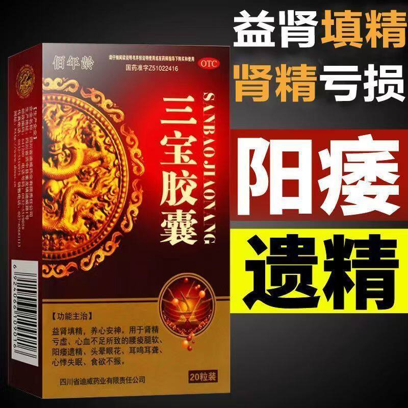 佰年龄三宝胶囊 20粒 肾精亏虚心血不足腰痠腿软阳痿遗精头晕眼花