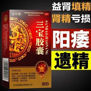 佰年龄三宝胶囊 20粒 肾精亏虚心血不足腰痠腿软阳痿遗精头晕眼花