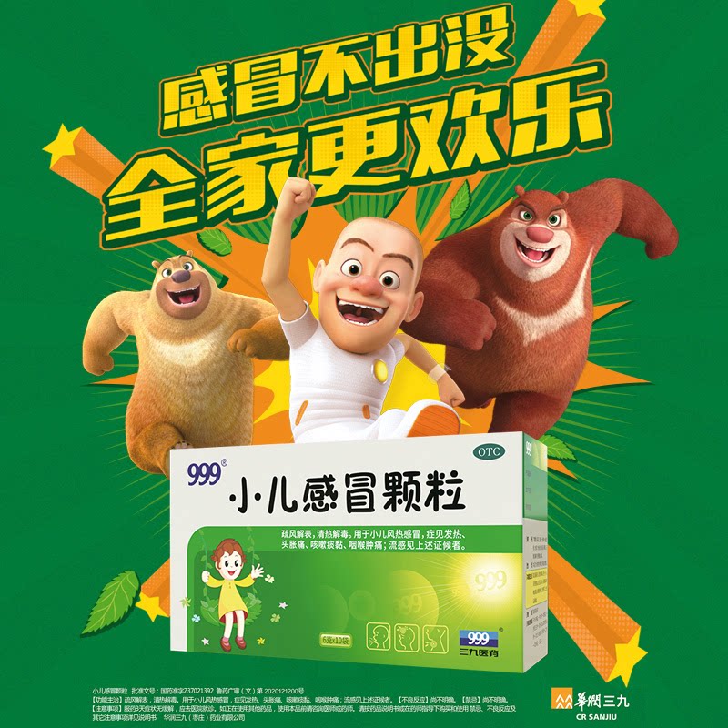 【999】小儿感冒颗粒6g*10袋/盒
