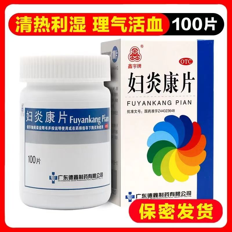 德鑫妇炎康片100片 治疗慢性盆腔炎 下腹坠痛 腰骶酸痛 反复发作