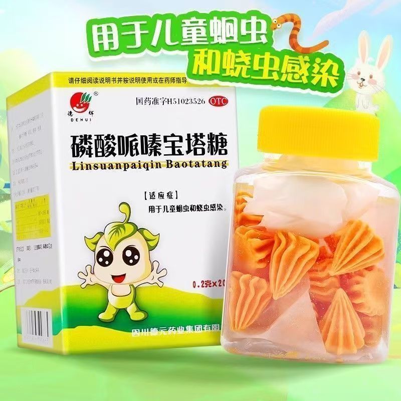 磷酸哌嗪宝塔糖20粒小孩儿童蛔虫和蛲虫感染打虫药德辉