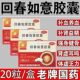 玉仁回春如意胶囊20粒 补血养血强筋健骨用于头晕健忘肾虚耳鸣OTC