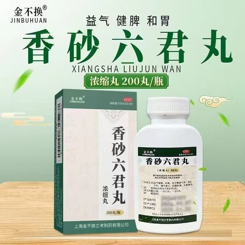 金不换香砂六君丸健脾和胃脾虚消化不良嗳气食少脘腹胀满大便溏泄