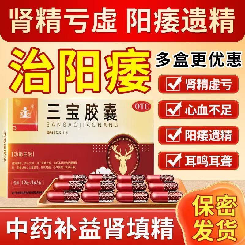 阳痿遗精 头晕眼花心悸失眠腿软腰酸玉仁三宝胶囊0.3g*12粒/盒
