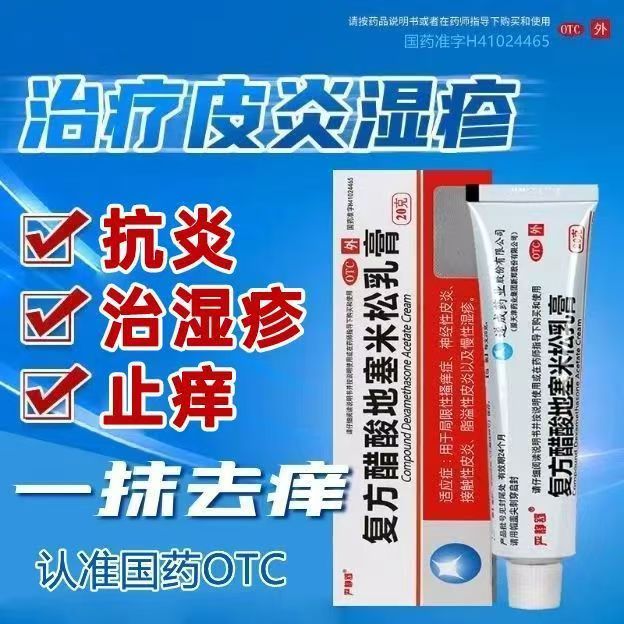 严静舒复方醋酸地塞米松乳膏20g治疗神经性皮炎 皮肤苔藓化 瘙痒