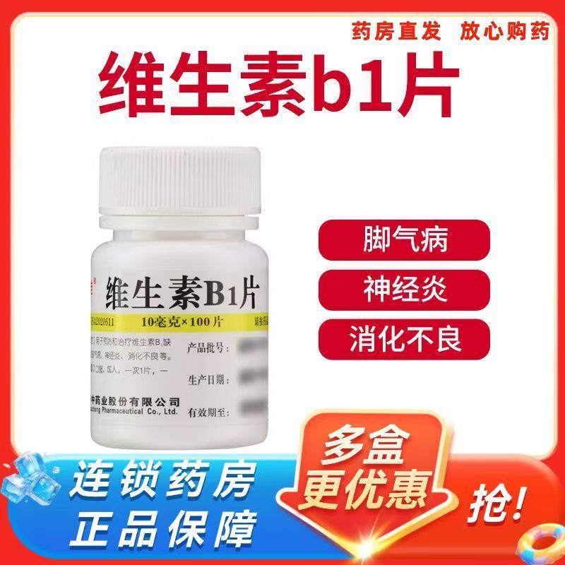 多瓶优惠】维福佳维生素B1片100片 消化不良脚气病维生素b1缺乏症