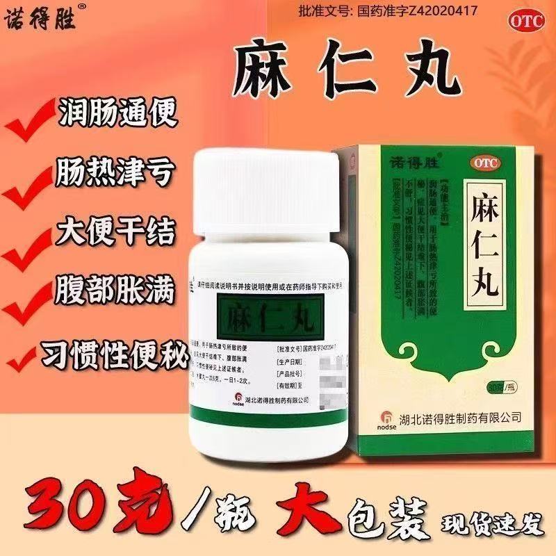诺得胜麻仁丸30g*1瓶/盒润肠通便中药调理习惯性便秘大便干结腹胀