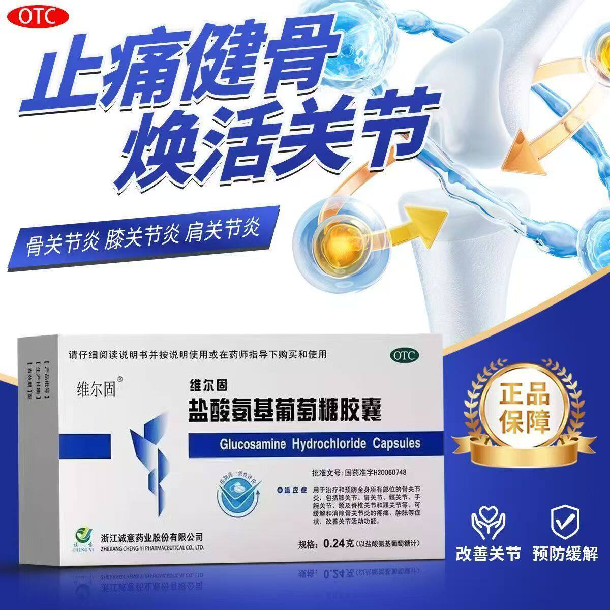 三康盐酸氨基葡萄糖胶囊20粒改善关节活动功能 膝髋手腕颈脊椎踝