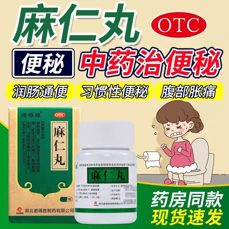 用于肠燥便秘 诺得胜麻仁丸30g*1瓶/盒 润滑肠道 排便不畅