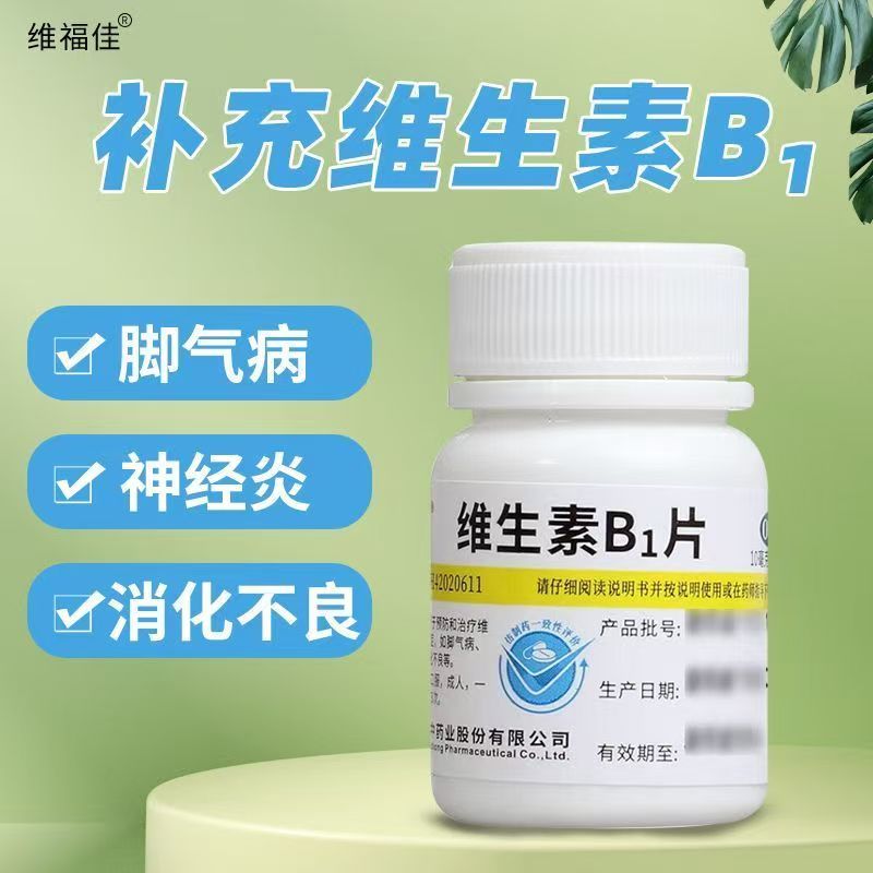 华中 维福佳 维生素B1片100片预防和治疗维生素B1缺乏症脚气等