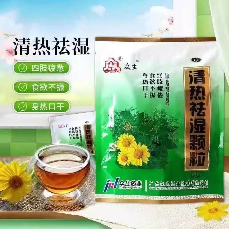 夏季防暑冲剂凉茶除湿解暑湿热清热袪湿颗粒众生清热祛湿颗粒16袋