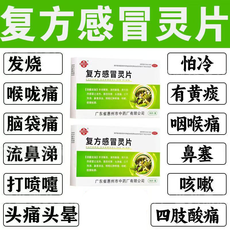 辛凉解表 清热解毒 用于鼻塞涕浊 咳嗽 鹅城复方感冒灵片36片/盒