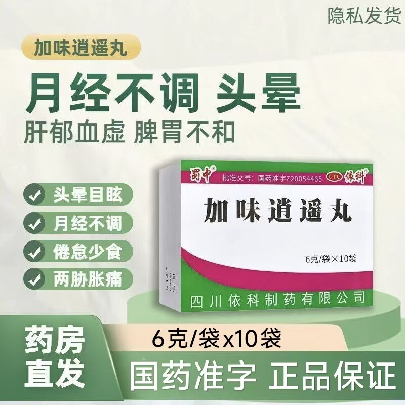 蜀中加味逍遥丸6g*10袋舒肝清热健脾养血肝脾不和月经不调口服OTC