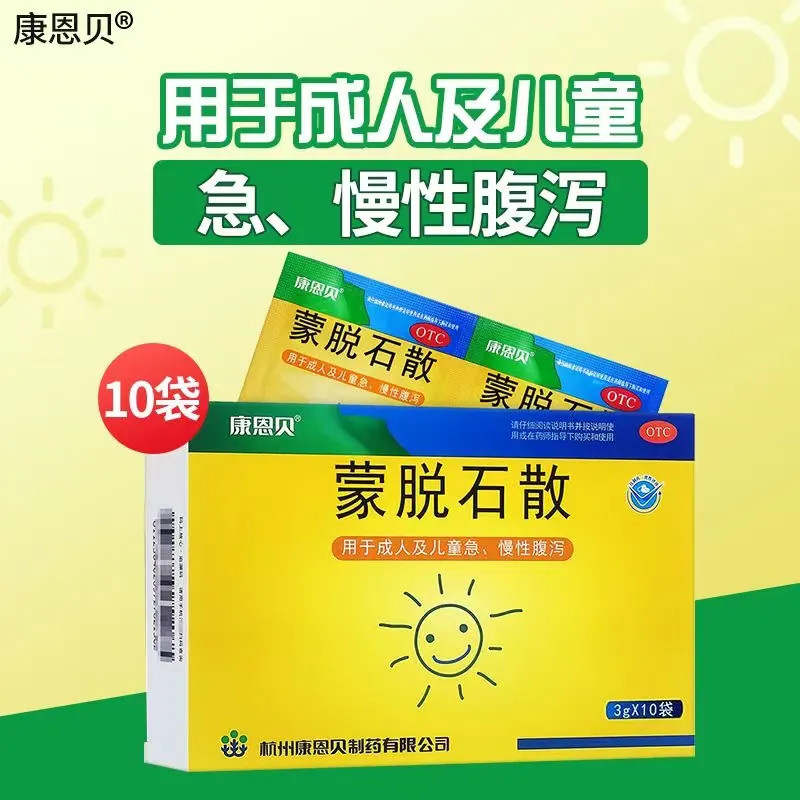 蒙脱石散官方旗舰店正品成人及婴幼儿童急慢性腹泻药肚子痛的药py