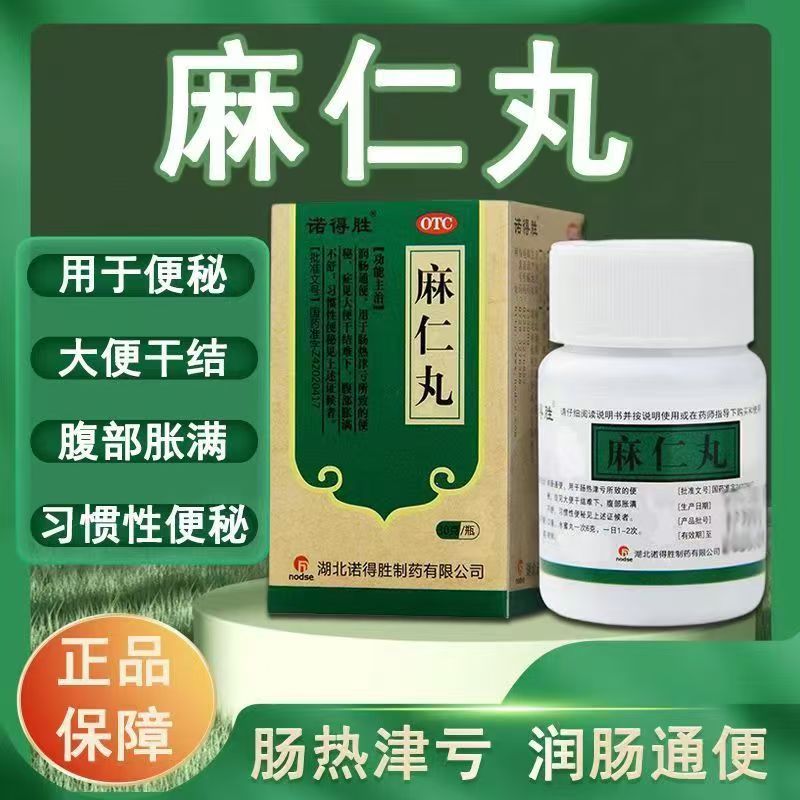 诺得胜 麻仁丸 30g/盒 小蜜丸润肠通便腹胀便秘大便干结难下正品