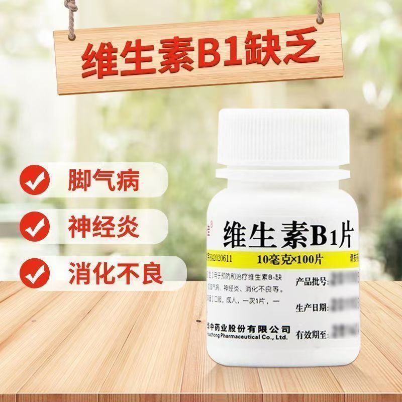 维福佳维生素B1片100片维生素B缺乏神经炎消化不良