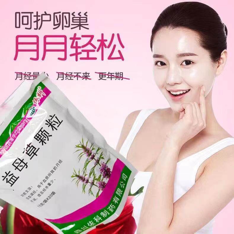 蜀中益母草颗粒20袋/包活血调经 改善经期血块多 腹痛腹胀 不适