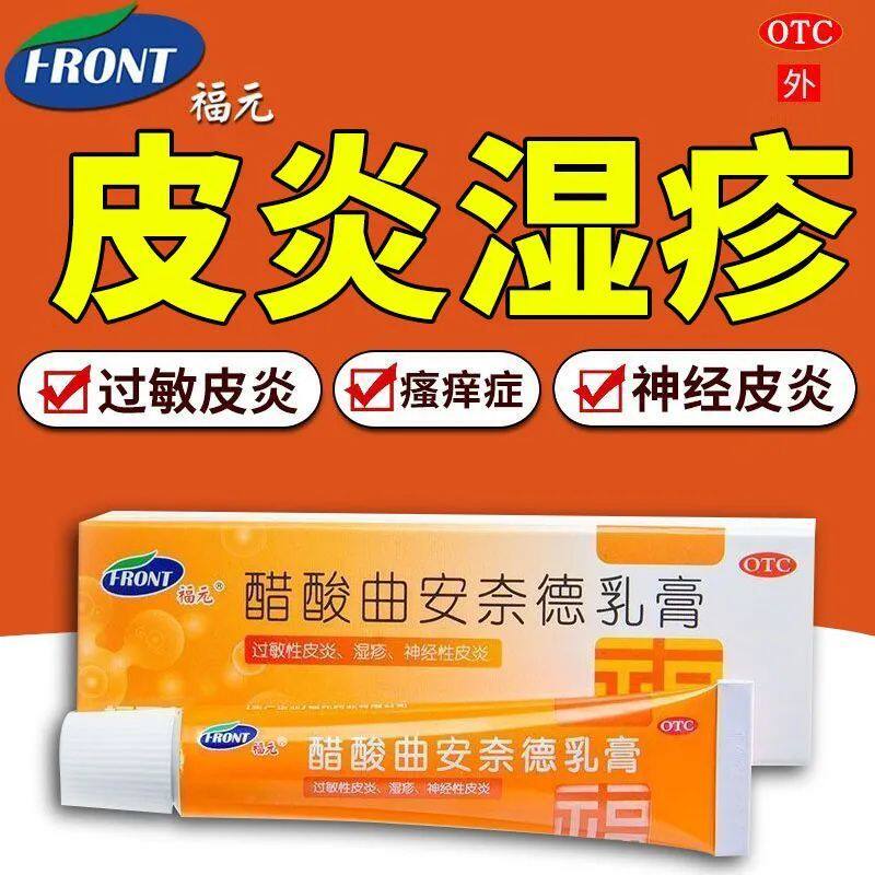 福元醋酸曲安奈德乳膏10g:2.5mg*1支改善脂溢性皮炎湿疹不适症