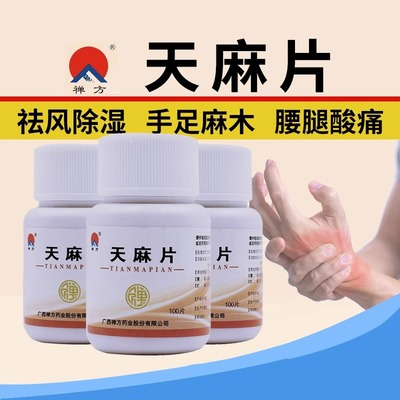 天麻片除湿舒筋活络活血止痛肢体拘挛100片手足麻木腰腿酸痛禅方