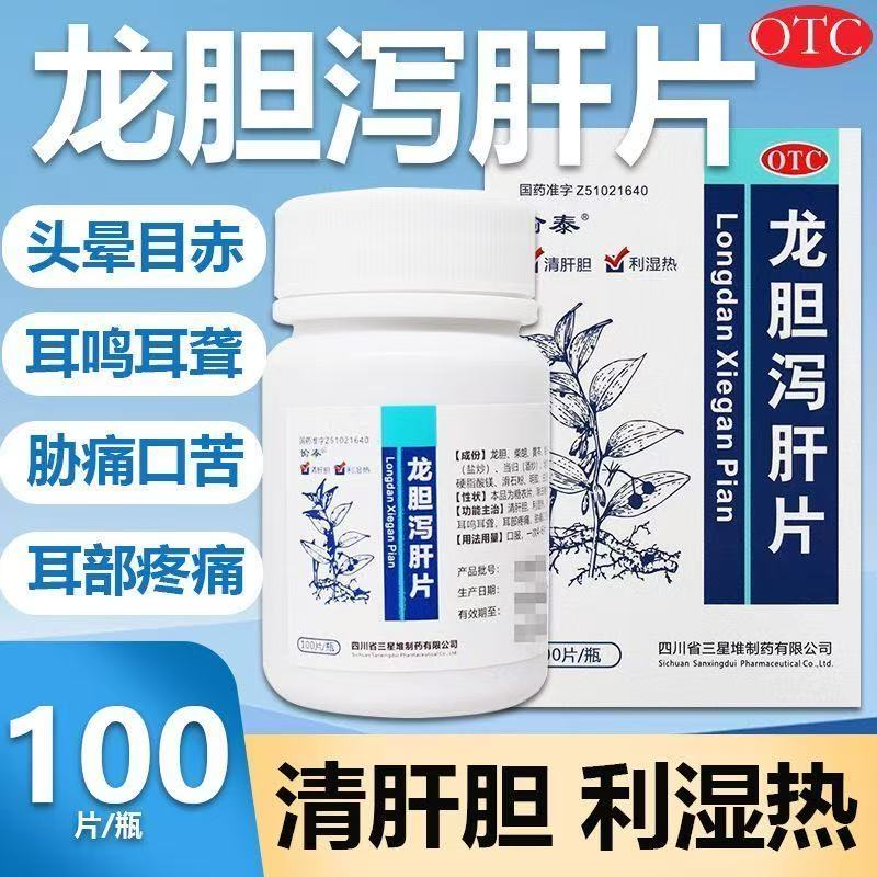 用于肝胆湿热所致头晕目赤肋痛口苦耳鸣耳聋愉泰 龙胆泻肝片100片