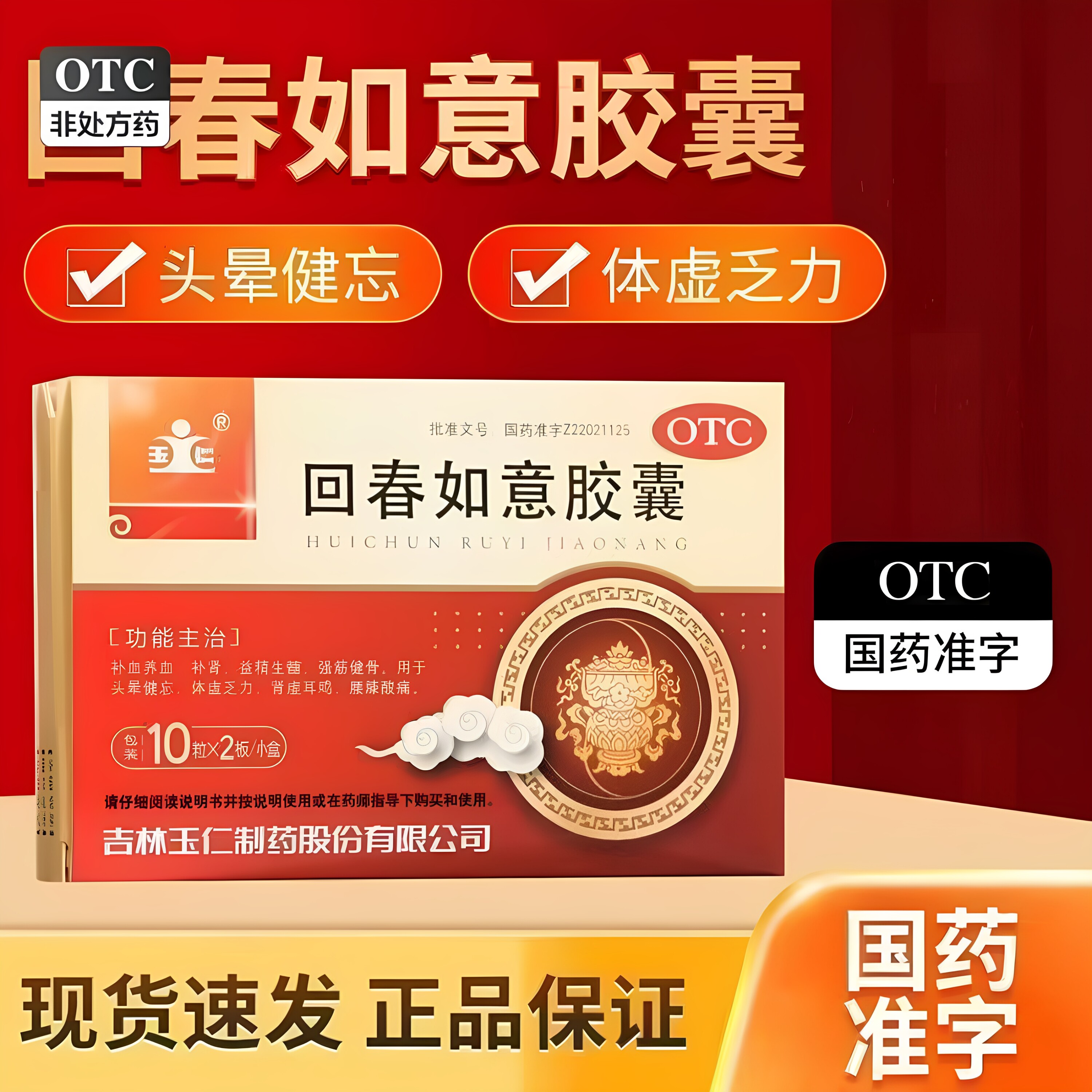玉仁 回春如意胶囊 0.25g*20粒/盒 体虚乏力肾虚耳鸣腰膝酸痛正品