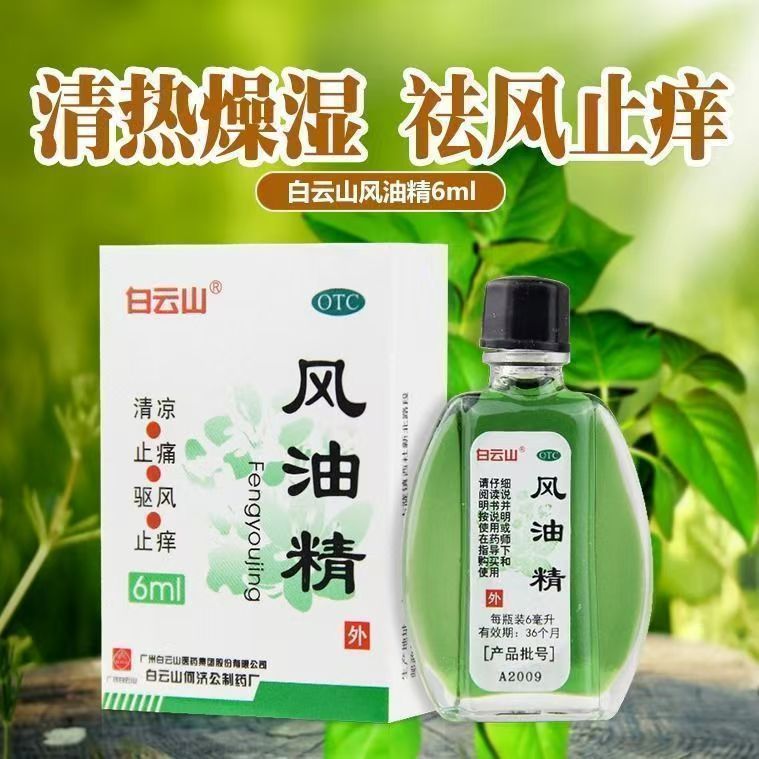 白云山风油精6ml*1瓶/盒清凉醒脑 缓解头痛头晕晕车晕船不适 提神