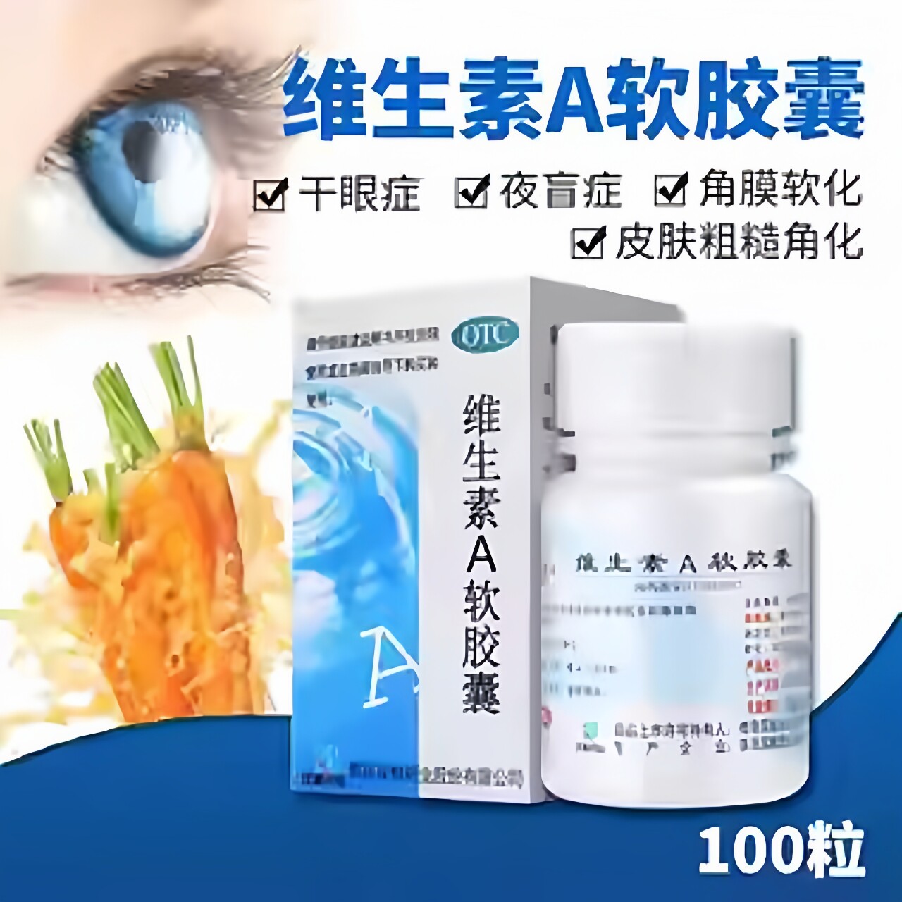 双鲸 维生素A软胶囊100粒治疗维生素A缺乏症夜盲症干眼病皮肤粗糙
