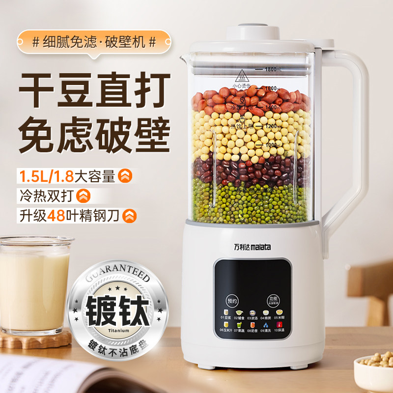 万利达大容量多功能可预约高硼硅玻璃材质48叶刀破壁家用豆浆机