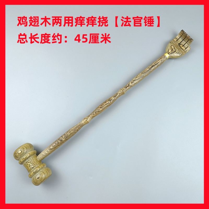 鸡翅木两用痒痒挠按摩捶实木质老头乐抓痒抓背小手不求人捶背敲打