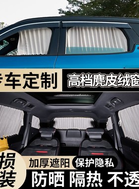 专车定制奔驰450l400lE300LGLE450C200L汽车窗帘遮阳帘加厚麂皮绒