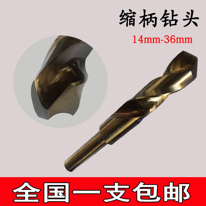 小柄钻头不锈钢含钴缩柄麻花钻开孔扩孔钻头12 16 18 20 22 30
